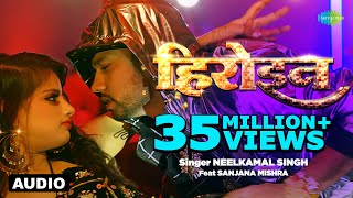 Heroine  Neelkamal Singh  Sanjana Mishra  Gulab Jaisan Khilal Badu  Bhojpuri Song [upl. by Brenden]