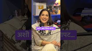 Candid चा हा एपिसोड अजिबात miss करू नका amuktamuk priyabapat marathipodcast [upl. by Aneeles]