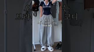 오사카 부수는 브라운 포인트 코디추천🍱🤎 룩북 lookbook 데일리룩 꾸안꾸룩 데이트룩 여행룩 휴가룩 일본 ootd outfit fashion [upl. by Goulden]