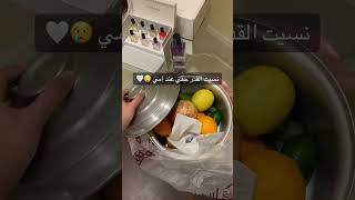 حنيه الامهات ♥️ امي حنيه حنونه الرياض fyp foryou القصيم عطر عطور مطبخ فلوس ترند shorts [upl. by Nevet]