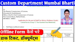 Custom Department Mumbai Offline Form Kaise Bhare  Custom Department Mumbai Recruitment 2024 [upl. by Lemar71]