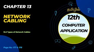 12th Computer Application  Chapter 13 Network Cabling  Part 2  in Tamil 🖥️📚  TechSpot [upl. by Hoskinson21]