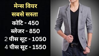 मेन्स वियर सबसे सस्ता  Blazer  Suit  Koti Wholesale Showroom in Gandhi Nagar  Caligator  Vivaan [upl. by Yunfei]