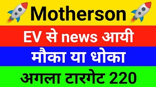 EV से न्यूज़ samvardhan motherson share latest news  samvardhan motherson news today  motherson tar [upl. by Gardner]