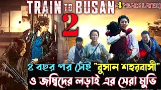 Train to Busan 2 2022 movie explained in bangla।Train to Busan hindi।Korean Zombie।Filmer Golpo [upl. by Akemeuwkuhc]