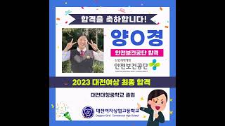 대전여상 2023학년도 재학생 대표 취업 현황✨ [upl. by Polloch]