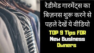 How to Start Readymade Garments Business [upl. by Newlin]