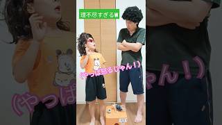 理不尽すぎるw【音源お借りしました】れなちゃんねるさんコント ネタ あるある shorts めちゃシゲtv [upl. by Hoy]