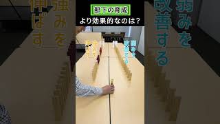 「1on1」での効果的な「部下の育て方」は「強みを伸ばす」？「弱みを改善する」？【研究結果】 [upl. by Alika]