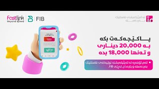 Fastlink X FIB Cashback Offer [upl. by Helgeson296]