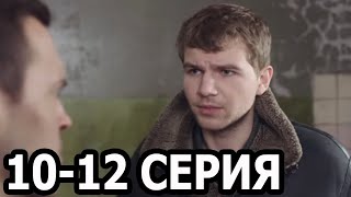 Горячая точка 2 сезон 1012 серия  анонс и дата выхода 2021 [upl. by Matlick411]