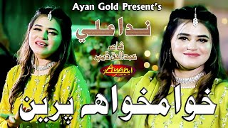 Kham Khan Preen  New Song  Nida Ali  Ayan Gold [upl. by Mala306]