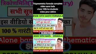 class 10th math trigonometry complete formula [upl. by Anelat782]