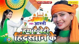 DeshBhakti  तिरंगा लहराएंगे  15August 2024  Tiranga Laharayege  DeshBhakti Video Song 2024 [upl. by Enyahc]