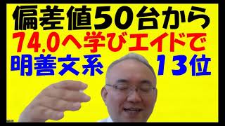 1596【偏差値554の生徒が740に】映像授業「学びエイド」の恐るべきパワー！こんな素晴らしい教材ほど教育系youtuberは紹介しないJapanese university entrance [upl. by Leynwad]