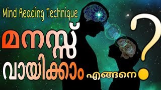 മറ്റൊരാളുടെ മനസ്സിലുള്ള കാര്യം എങ്ങനെ അറിയാം  Mind Reading Technique [upl. by Ennaoj]