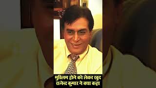 Was Rajendra Kumar A Muslim मुस्‍लिम होने को लेकर राजेन्‍द्र कुमार ने खुद क्‍या कहा Rare Interview [upl. by Apfel612]