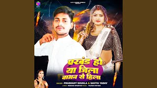 Prakhand Ho Ya Jila Babhan Se Hila [upl. by Namie]