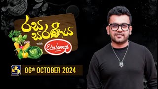 රස සරණිය  RASA SARANIYA 20241006 [upl. by Forelli]