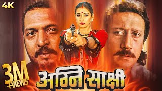 Agni Sakshi अग्नि साक्षी  Bollywood Full Movie  Nana Patekar  Manisha Koirala  Jackie Shroff [upl. by Bourne226]