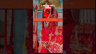 Chandi Mata Mandir chhattisgarh hindutemple cgtourism facts cgexplore chhattisgarhtourism [upl. by Naahsar]