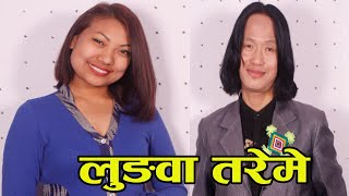 Lungwa Tareme  Sunita ThegimampAshahang Angbo Limbu  New Limbu Song 2020 [upl. by Eybbob]