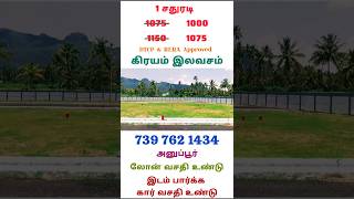 Salem Anuppur Plots For Sale  salem plot plots sale property realestate 🏠 [upl. by Farmelo]