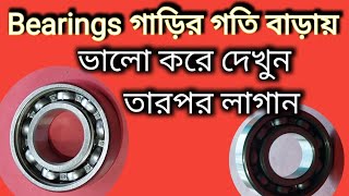 Bearing বাইকের গুরুত্বপূর্ণ যন্ত্রাংশ তাই দেখে লাগনBast motorcycle Bearing [upl. by Uriiah]