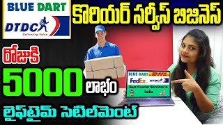 How to get DTDC courier franchise in Telegu Courier Services Business low investment business ideas [upl. by Timus]