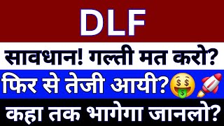 DLF LTD Share News Today  DLF Share Latest News  DLF Share Analysis  Share Market DAX [upl. by Amyas154]