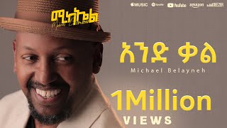 Michael Belayneh  አንድ ቃል  And Qal  Track 2 Official Lyrics Video [upl. by Enialehs]