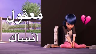 أغنية مؤثرة وجميلة  معقول أنساك ♥️ مارينيت وادريان مع الكلمات [upl. by Hailahk]