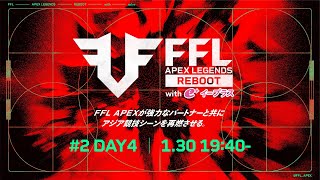 FFL APEX REBOOT with eplus 2 DAY4 実況：大和周平 解説：Dizzy [upl. by Swenson]