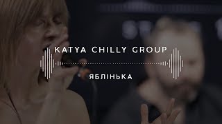 KATYA CHILLY GROUP — Яблінька Stage 13 [upl. by Clarance527]