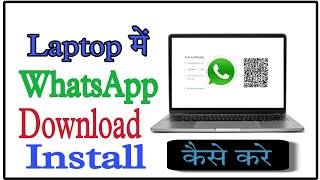 Laptop me WhatsApp kaise download kare Hor to install WhatsApp in laptopWhatsApp downloadInstall [upl. by Nairehs]