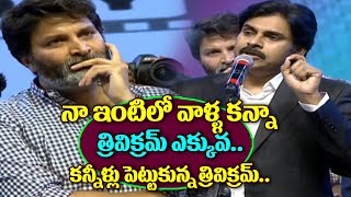 Pawan Kalyan About Trivikram Srinivas at Agnathavasi Audio Launch ll Pawan Kalyan [upl. by Yerffoj]