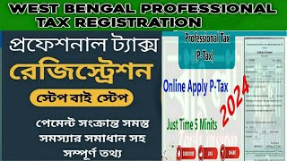 West Bengal Professional Tax Enrollment on 2024  How to Apply PTax  PTax Registration WB 2024 [upl. by Naujit91]