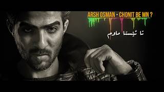 Arsh Osman  Chonit Be mn 2017 [upl. by Eiramik]