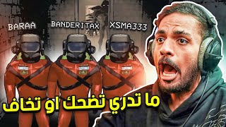 ماتدري تضحك ولا تخاف مع محمد وبراء  Lethal Company [upl. by Sulihpoeht]