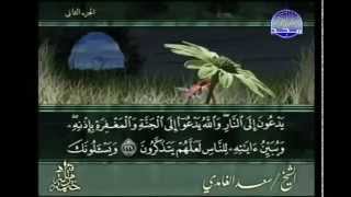 Surat Al Baqarah Surah Al Baqara Saad Al Ghamdi Mashaallah best voice in the world [upl. by Rawlinson]