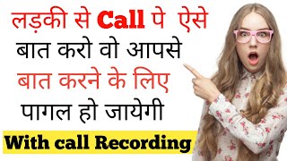 Ladki se call par kya baat kare  Ladki se call pe kaise baat kare [upl. by Rumery]