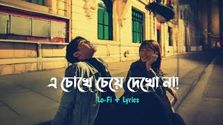 Dure Dure  LoFi  Lyrics  Imran Mahmudul ft Puja [upl. by Veronica]