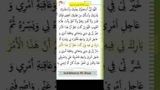 ISTIKHARA DUA  Salatul Istikhara Supplication دعاء  Allahs Guidance Salat Al Istikhara [upl. by Bilbe339]