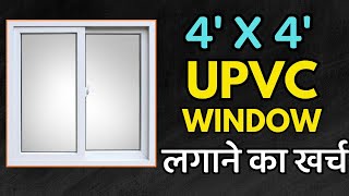 UPVC window Price  4 x 4 upvc window cost  price per sq ft  ये विंडो लेने से पहले ये देख लो [upl. by Wordoow136]