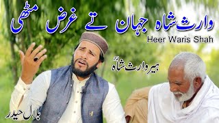 heer waris shah  punjabi arifana kalam bilal haider  bilal haider  waris shah  punjabi poetry [upl. by Hairabez841]