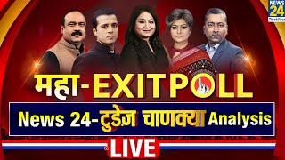 News24 Todays Chanakya Exit Poll LIVE  Lok Sabha Election 2024 की महाकवरेज  NDA VS INDIA  LIVE [upl. by Maure]