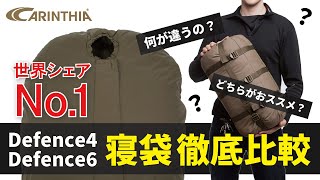 【最強ミリタリーシュラフ】世界が認めた冬キャン必須のおすすめ寝袋、カリンシア defence 4と6を徹底レビュー [upl. by Chapnick752]