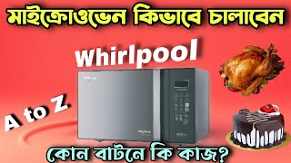 মাইক্রোওভেন কিভাবে চালাবেন how to use whirlpool oven tandoori series 2024 magicook [upl. by Tressia575]