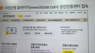 KB국민은행 공인인증서 발급 1분만에배우기PC [upl. by Ilaw]