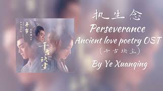 执生念 Zhí shēng niàn Perseverance Ancient Love Poetry OST by Ye Xuanqing [upl. by Lajes]